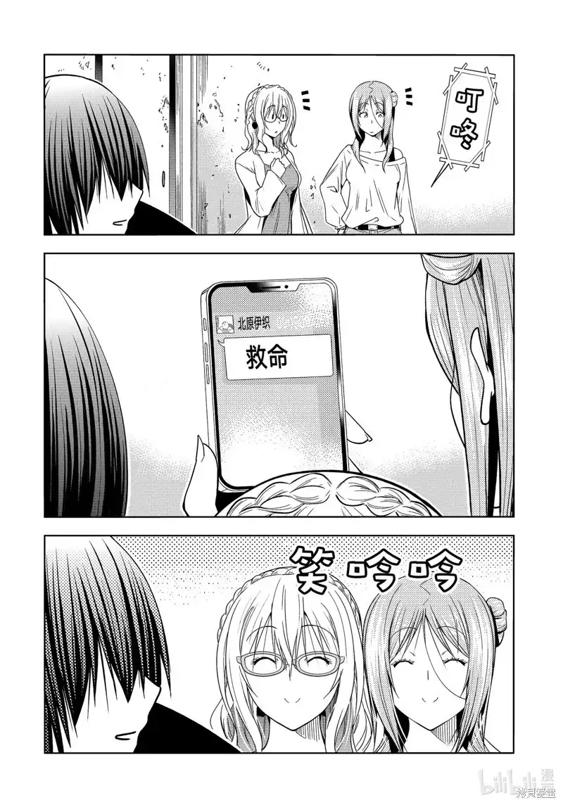 GRANDBLUE碧蓝之海 单话 第88话 第33页