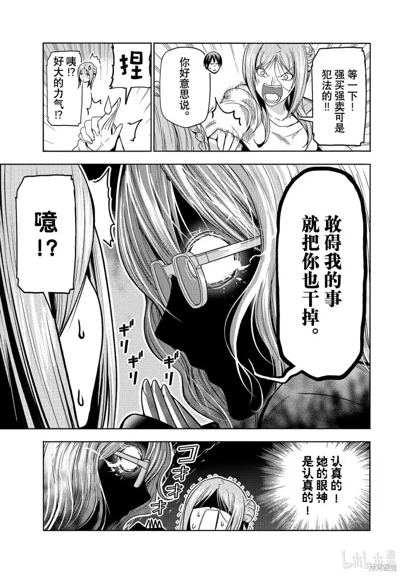 GRANDBLUE碧蓝之海 单话 第88话 第22页