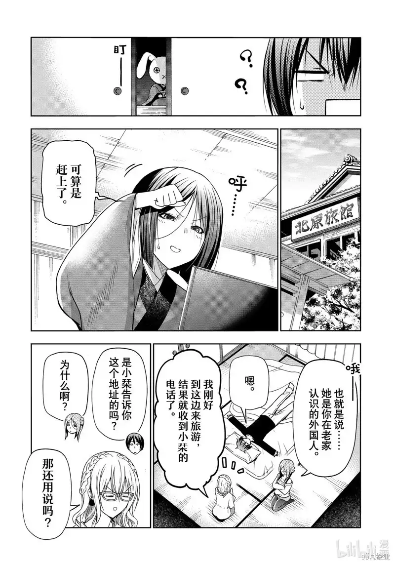 GRANDBLUE碧蓝之海 单话 第88话 第18页