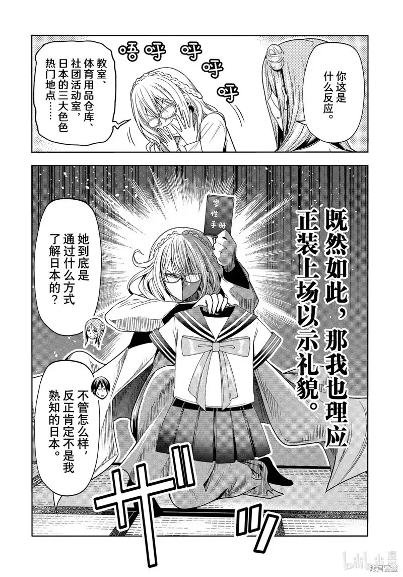 GRANDBLUE碧蓝之海 单话 第88话 第28页