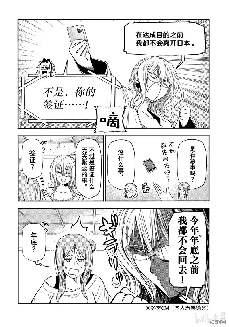 GRANDBLUE碧蓝之海 单话 第88话 第35页