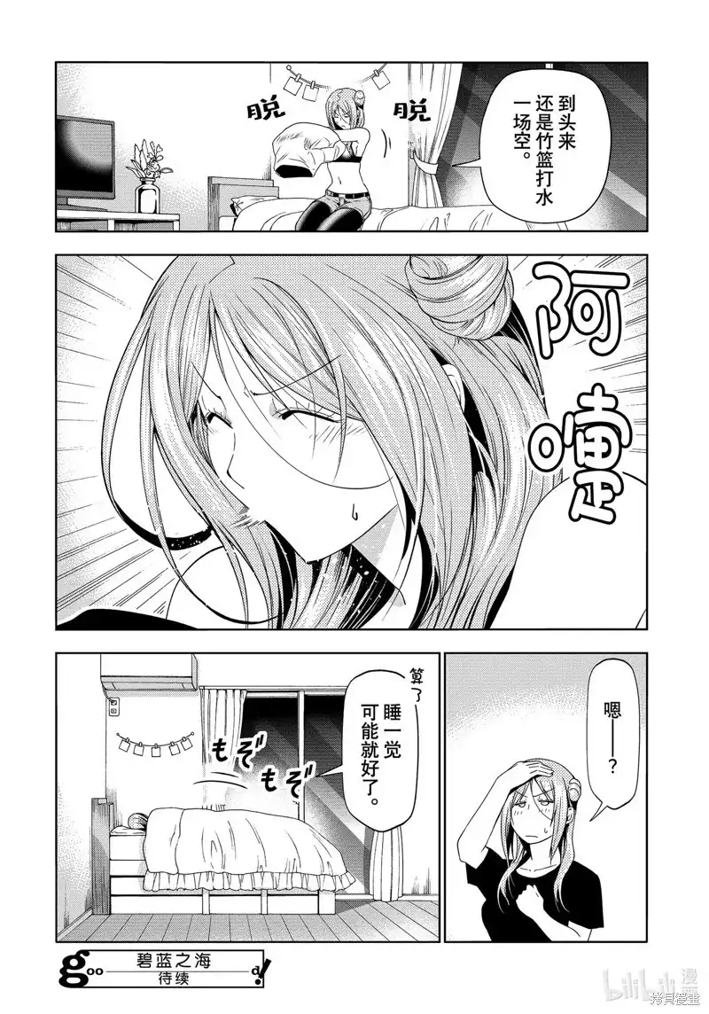 GRANDBLUE碧蓝之海 单话 第88话 第41页