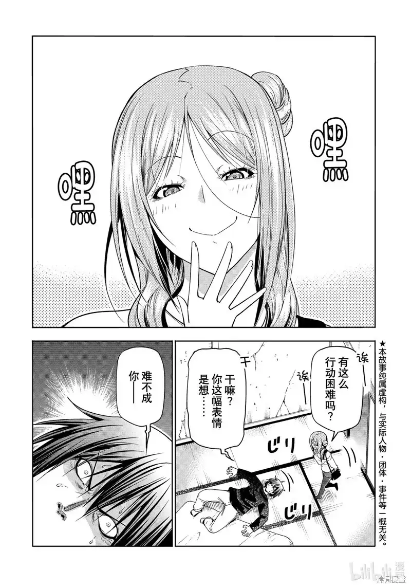 GRANDBLUE碧蓝之海 单话 第88话 第2页