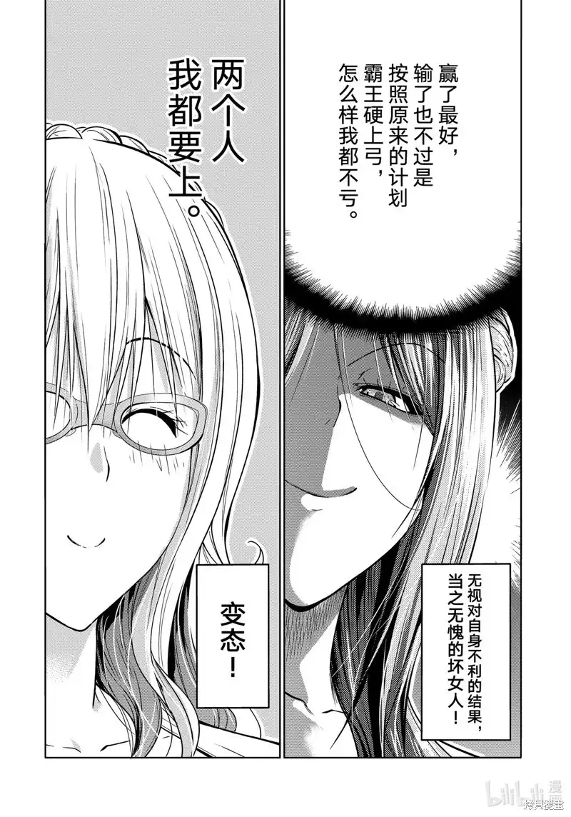 GRANDBLUE碧蓝之海 单话 第88话 第30页