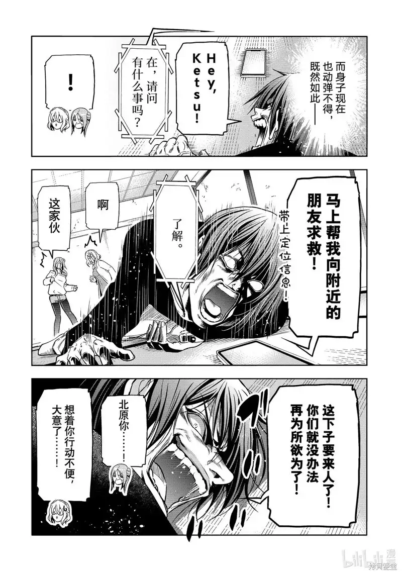 GRANDBLUE碧蓝之海 单话 第88话 第32页