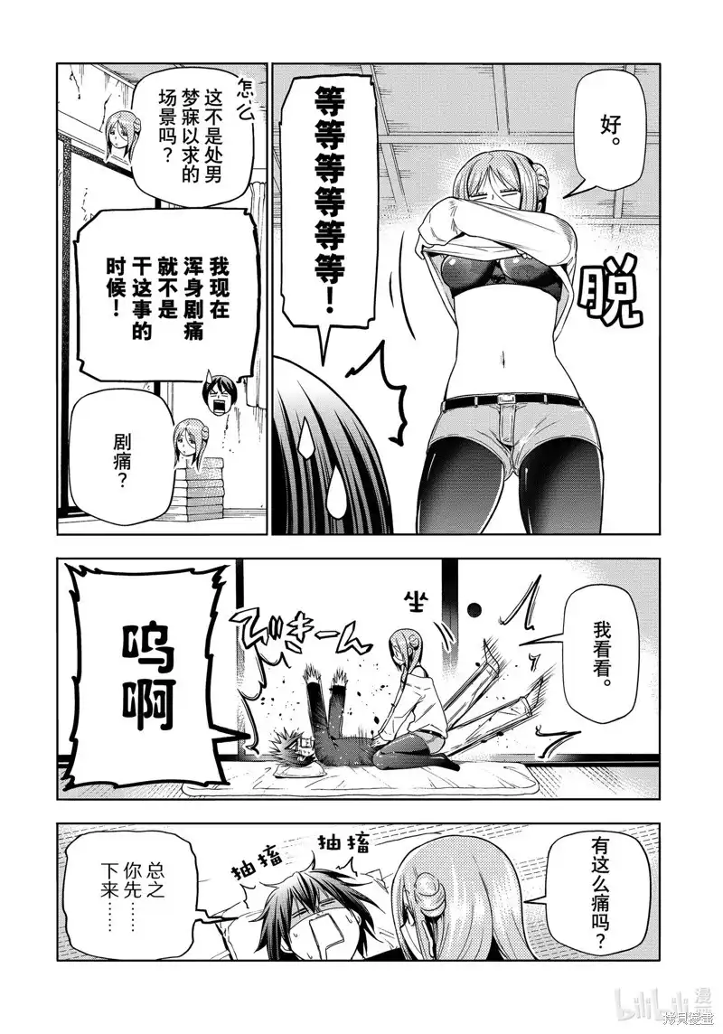 GRANDBLUE碧蓝之海 单话 第88话 第6页