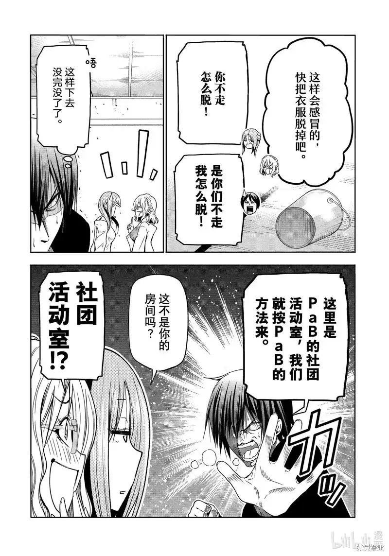 GRANDBLUE碧蓝之海 单话 第88话 第27页