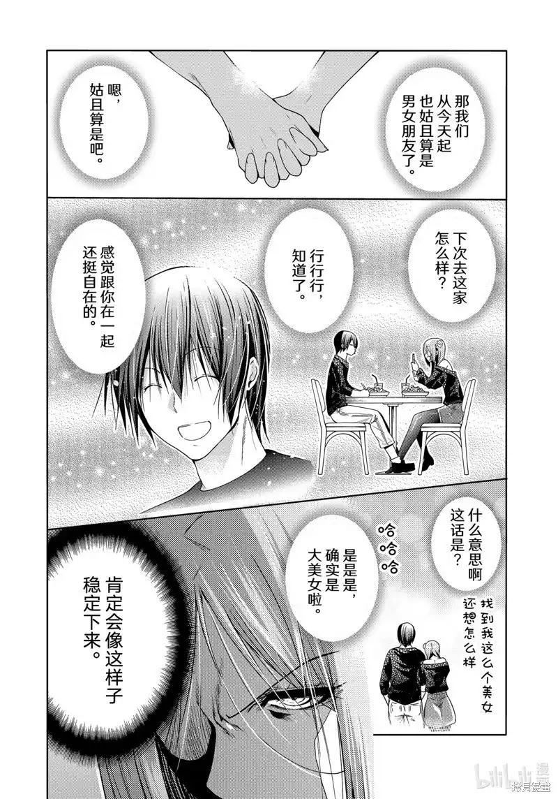 GRANDBLUE碧蓝之海 单话 第88话 第5页