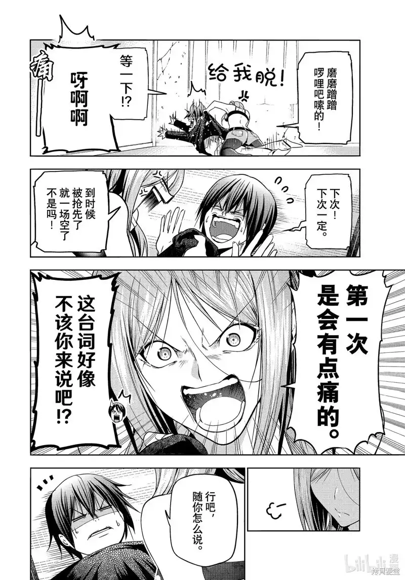 GRANDBLUE碧蓝之海 单话 第88话 第13页