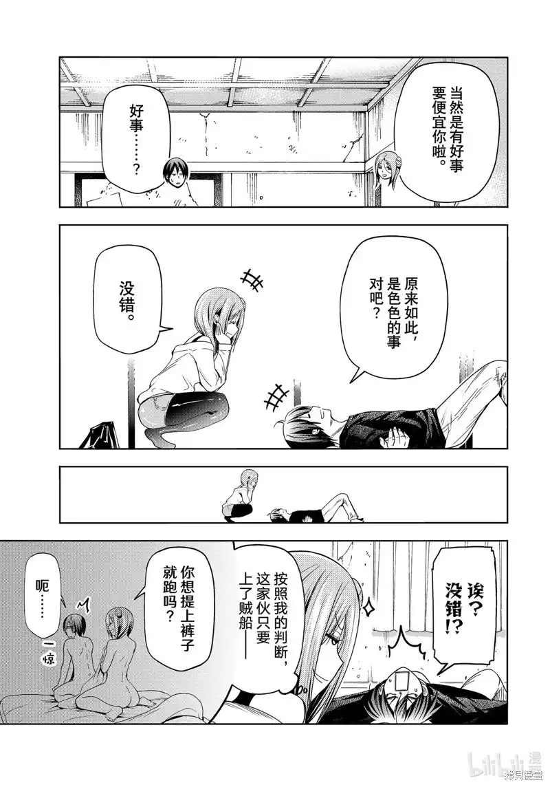 GRANDBLUE碧蓝之海 单话 第88话 第4页