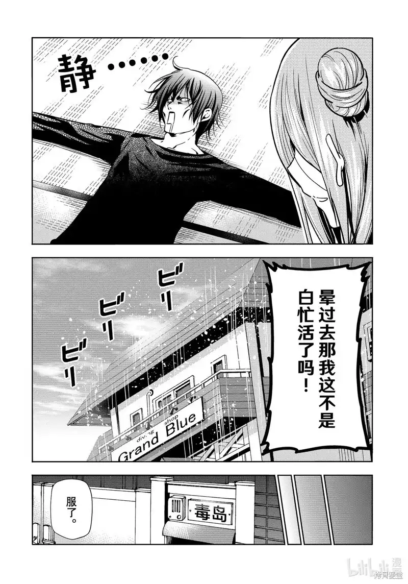 GRANDBLUE碧蓝之海 单话 第88话 第40页