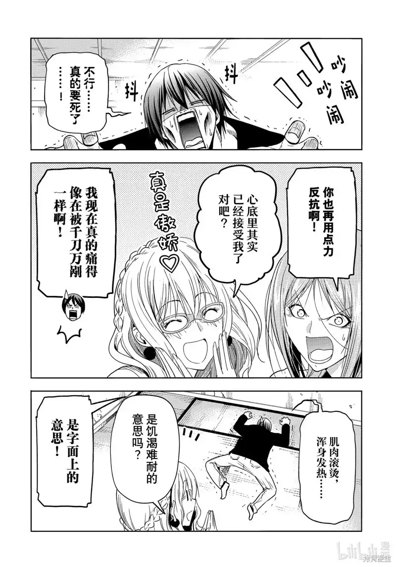 GRANDBLUE碧蓝之海 单话 第88话 第24页