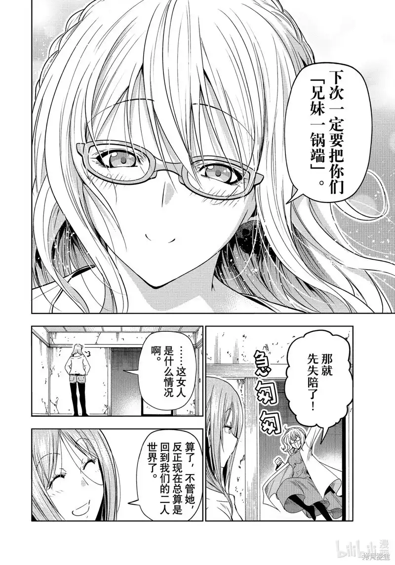 GRANDBLUE碧蓝之海 单话 第88话 第39页