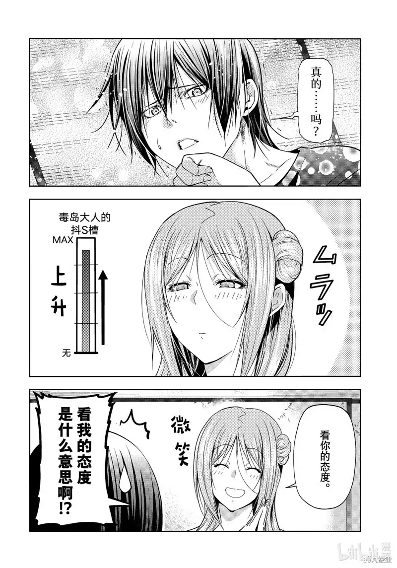 GRANDBLUE碧蓝之海 单话 第88话 第15页