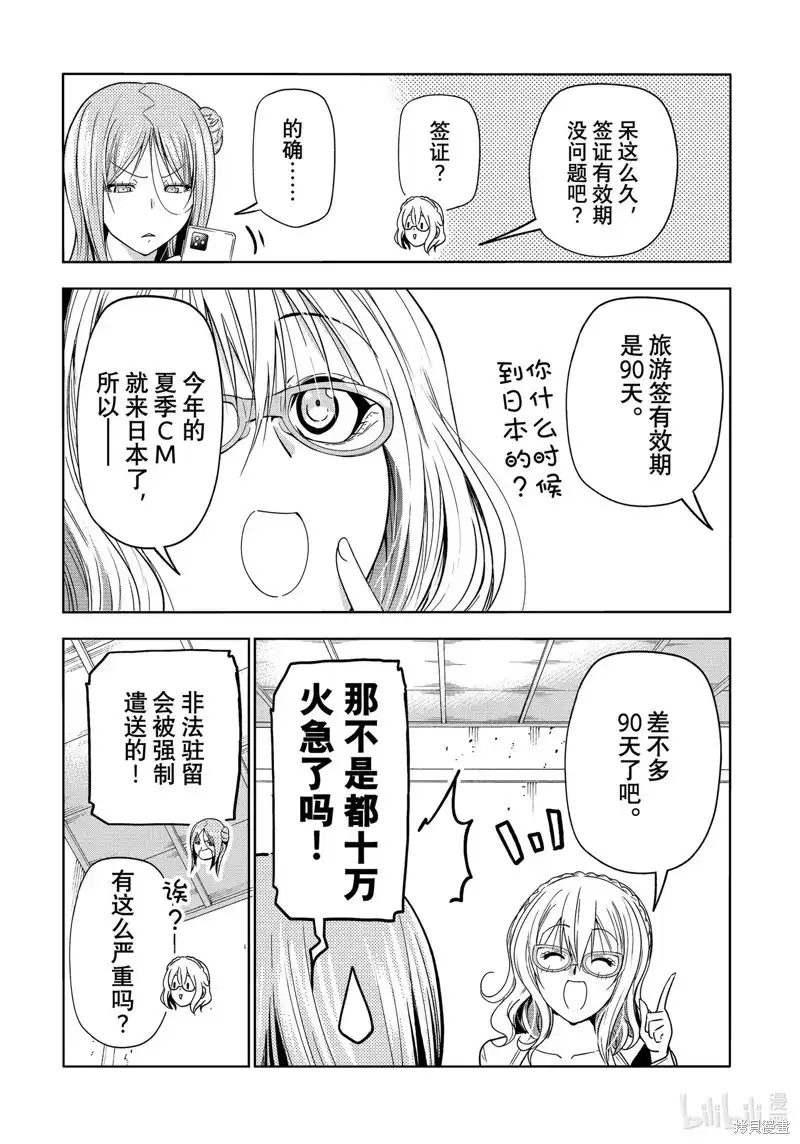 GRANDBLUE碧蓝之海 单话 第88话 第36页