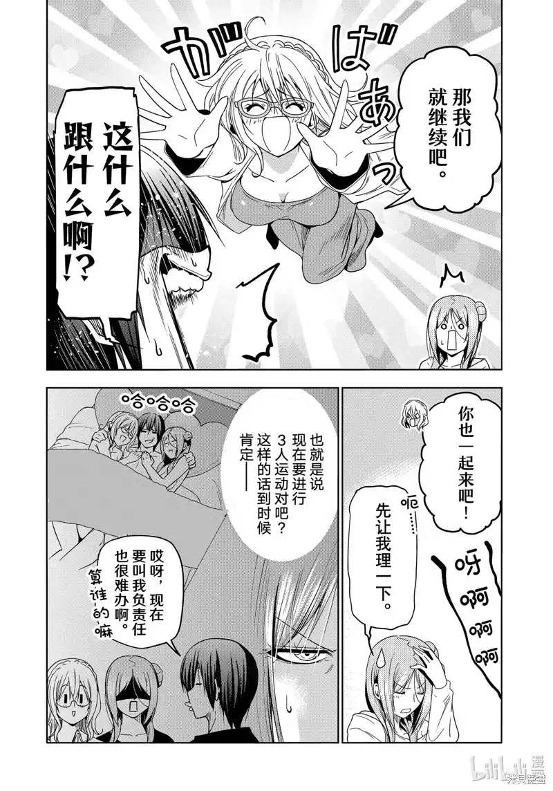 GRANDBLUE碧蓝之海 单话 第88话 第20页