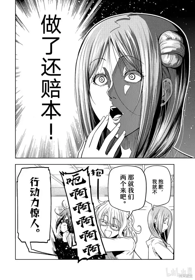 GRANDBLUE碧蓝之海 单话 第88话 第21页