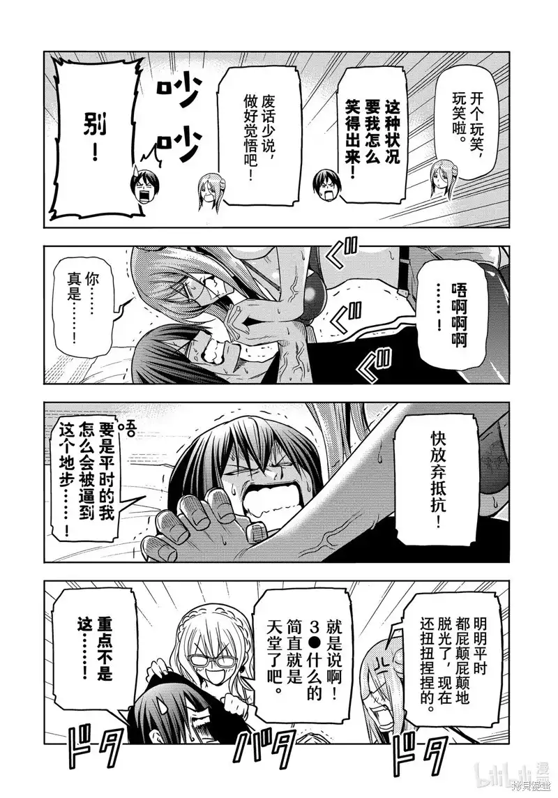GRANDBLUE碧蓝之海 单话 第88话 第16页