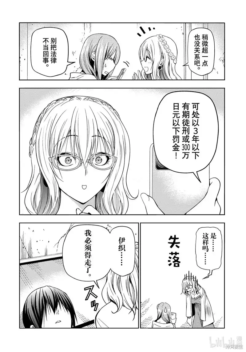 GRANDBLUE碧蓝之海 单话 第88话 第37页