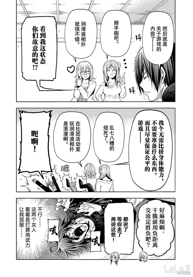 GRANDBLUE碧蓝之海 单话 第88话 第31页