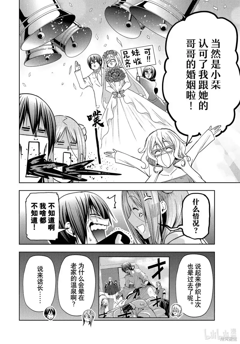 GRANDBLUE碧蓝之海 单话 第88话 第19页