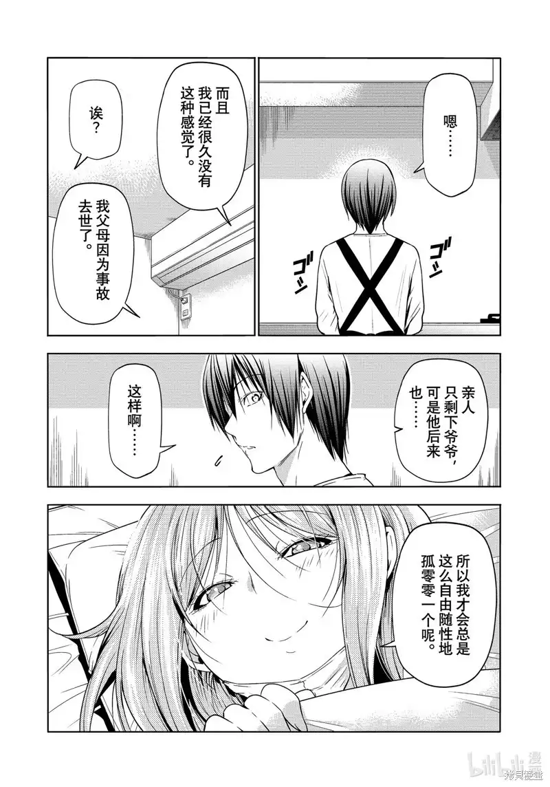 GRANDBLUE碧蓝之海 单话 第89话 第14页
