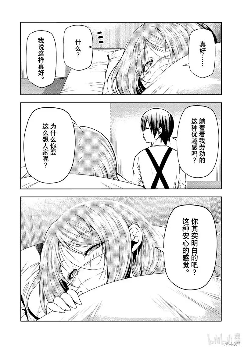 GRANDBLUE碧蓝之海 单话 第89话 第13页