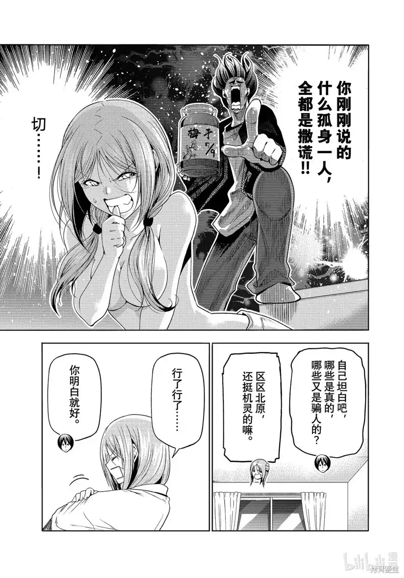 GRANDBLUE碧蓝之海 单话 第89话 第33页