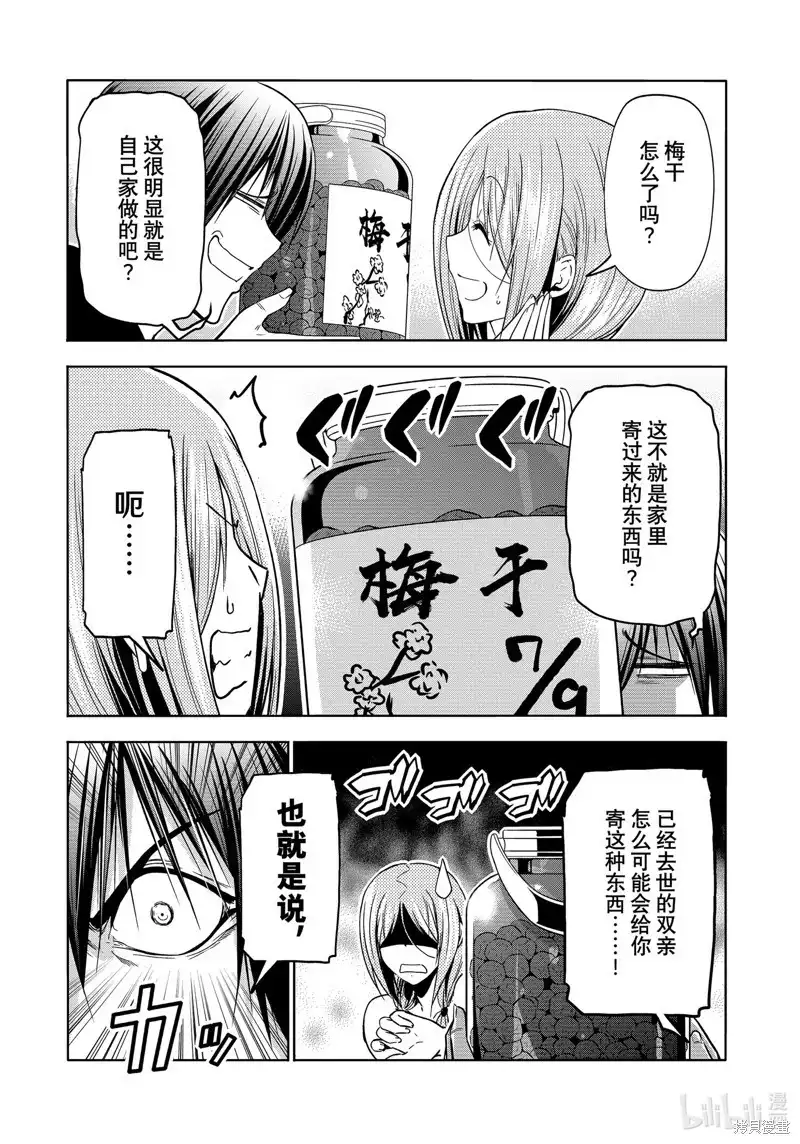 GRANDBLUE碧蓝之海 单话 第89话 第32页