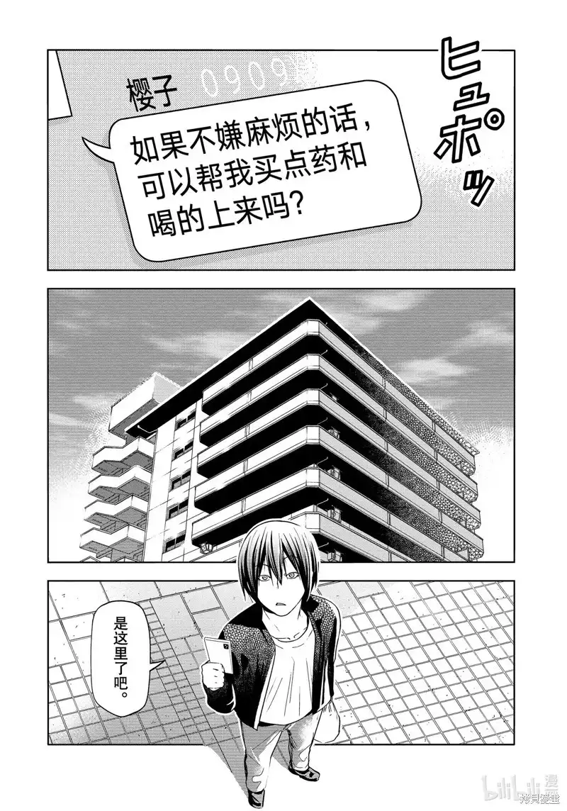 GRANDBLUE碧蓝之海 单话 第89话 第5页