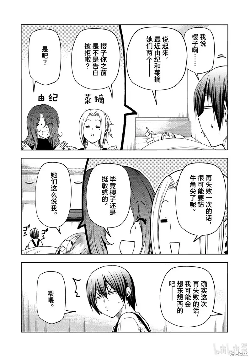 GRANDBLUE碧蓝之海 单话 第89话 第16页