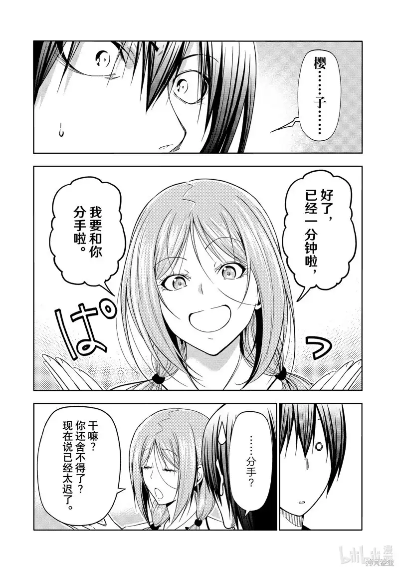 GRANDBLUE碧蓝之海 单话 第89话 第50页