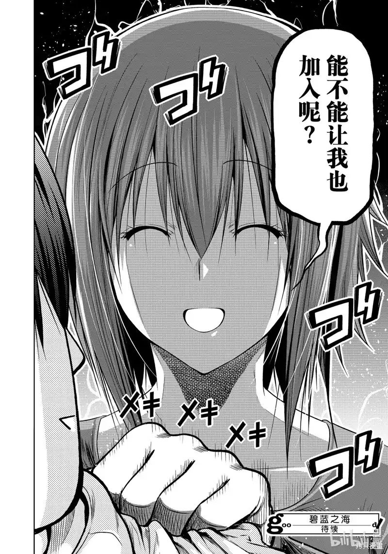 GRANDBLUE碧蓝之海 单话 第89话 第58页