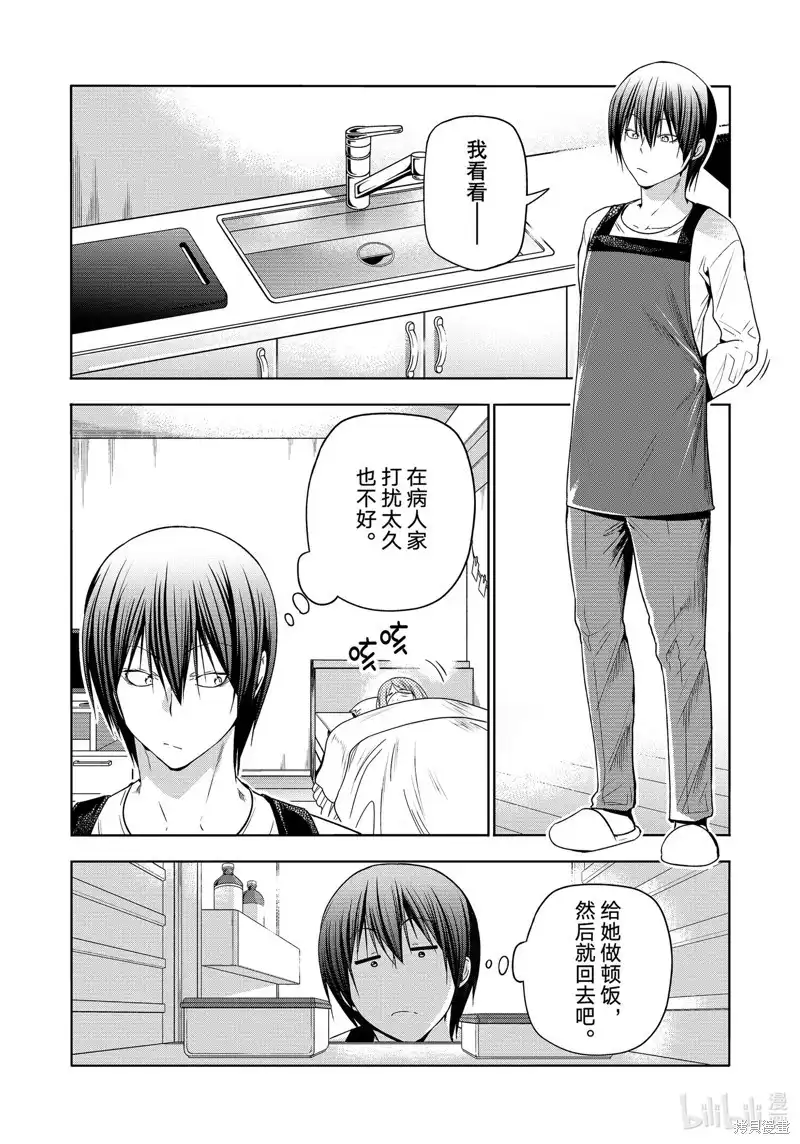 GRANDBLUE碧蓝之海 单话 第89话 第8页