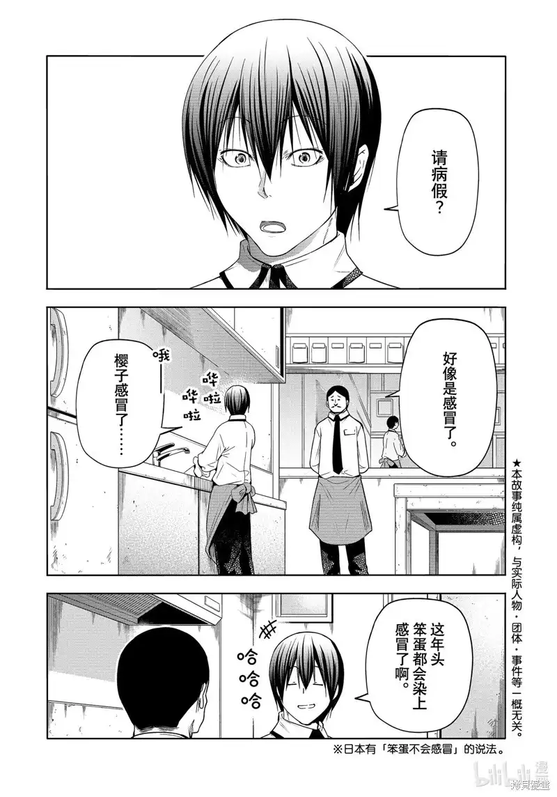 GRANDBLUE碧蓝之海 单话 第89话 第1页