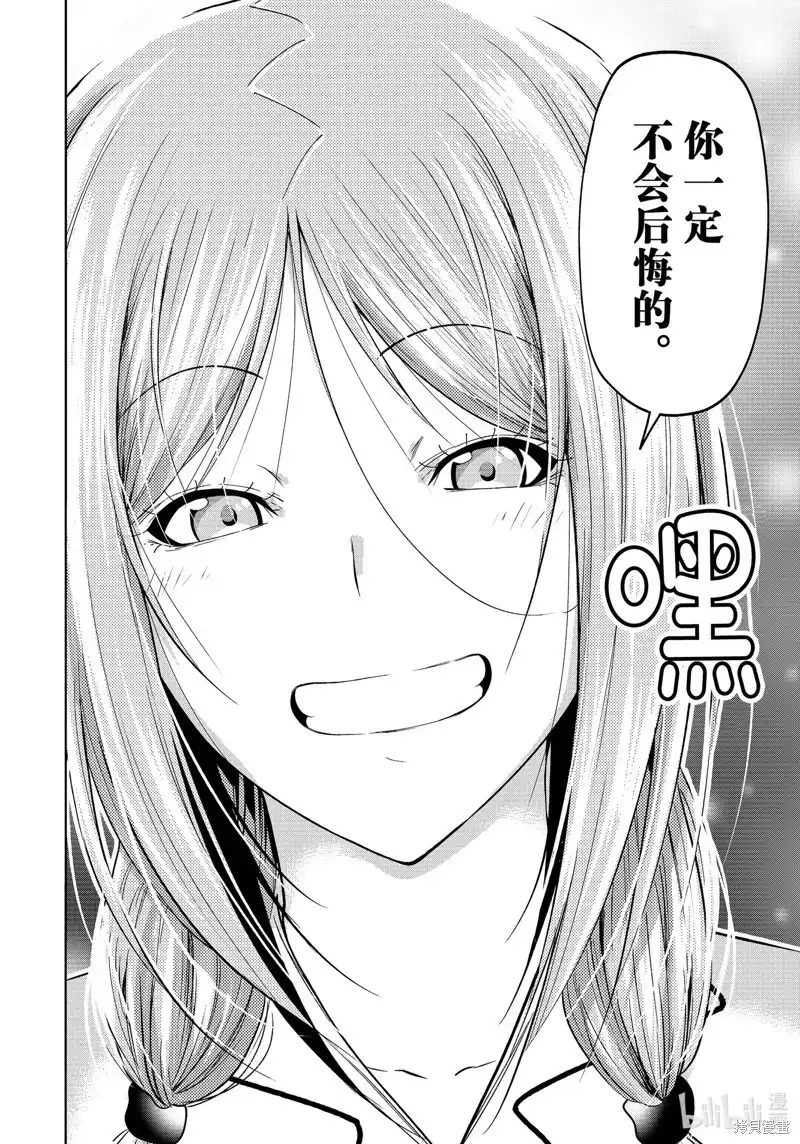 GRANDBLUE碧蓝之海 单话 第89话 第38页
