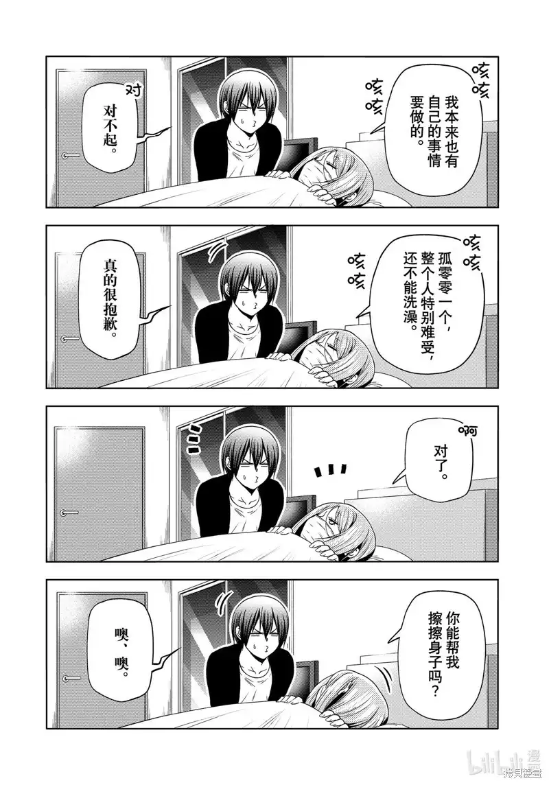 GRANDBLUE碧蓝之海 单话 第89话 第20页