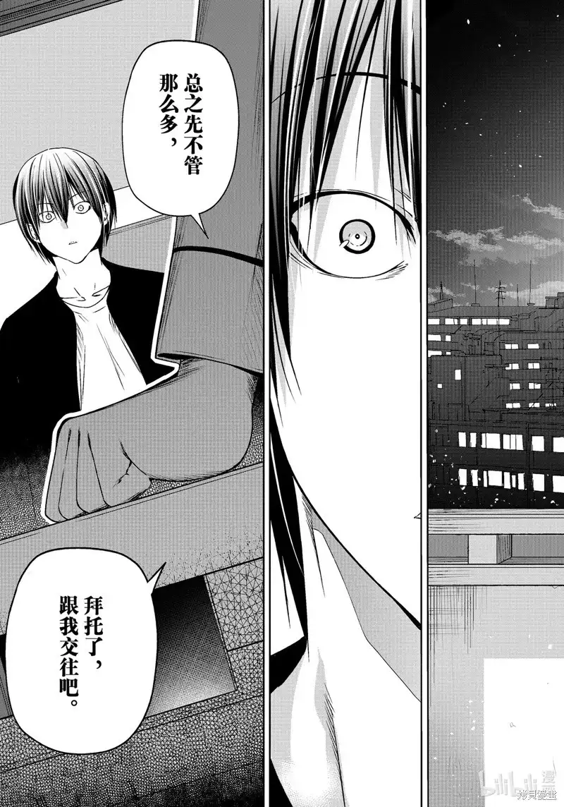 GRANDBLUE碧蓝之海 单话 第89话 第37页