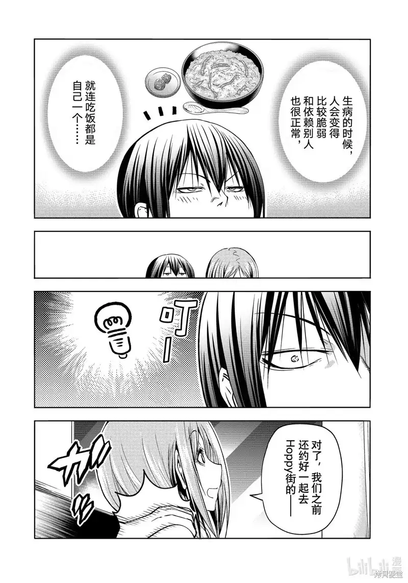 GRANDBLUE碧蓝之海 单话 第89话 第26页
