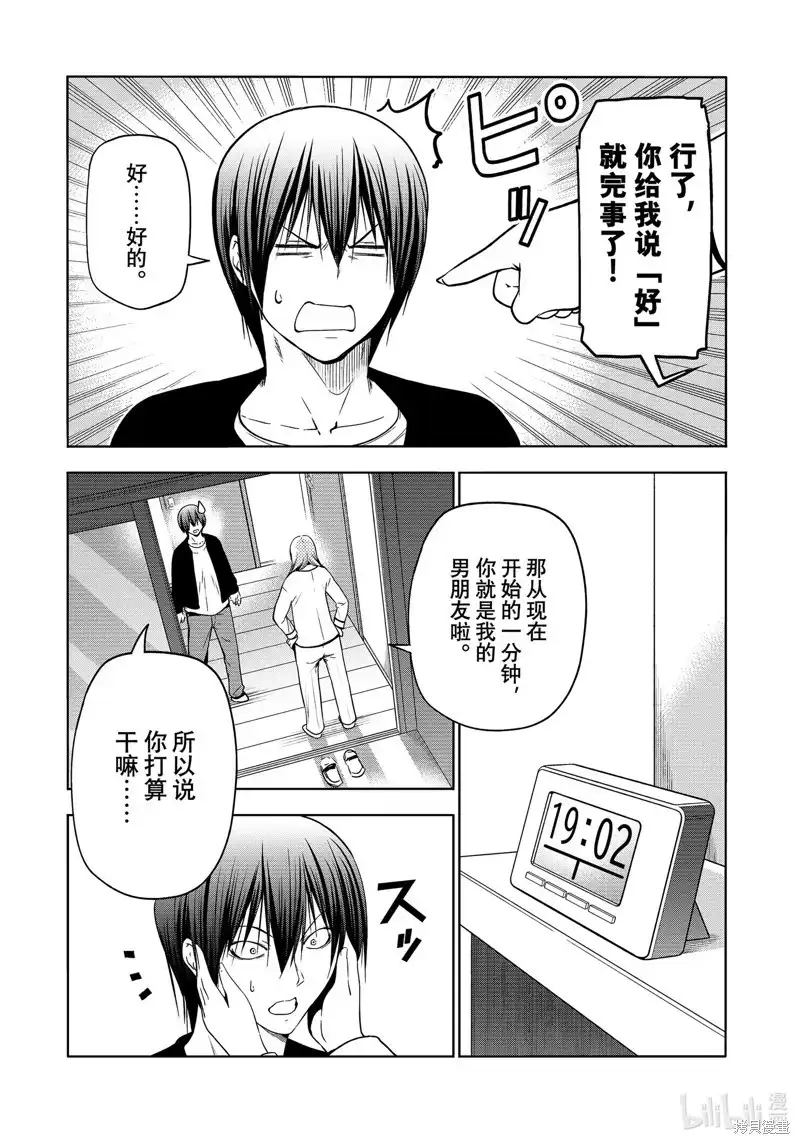 GRANDBLUE碧蓝之海 单话 第89话 第45页