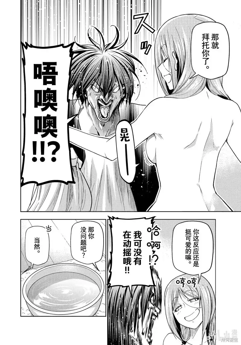 GRANDBLUE碧蓝之海 单话 第89话 第24页