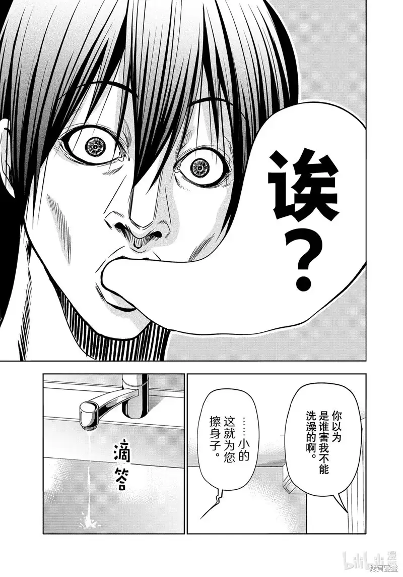GRANDBLUE碧蓝之海 单话 第89话 第21页