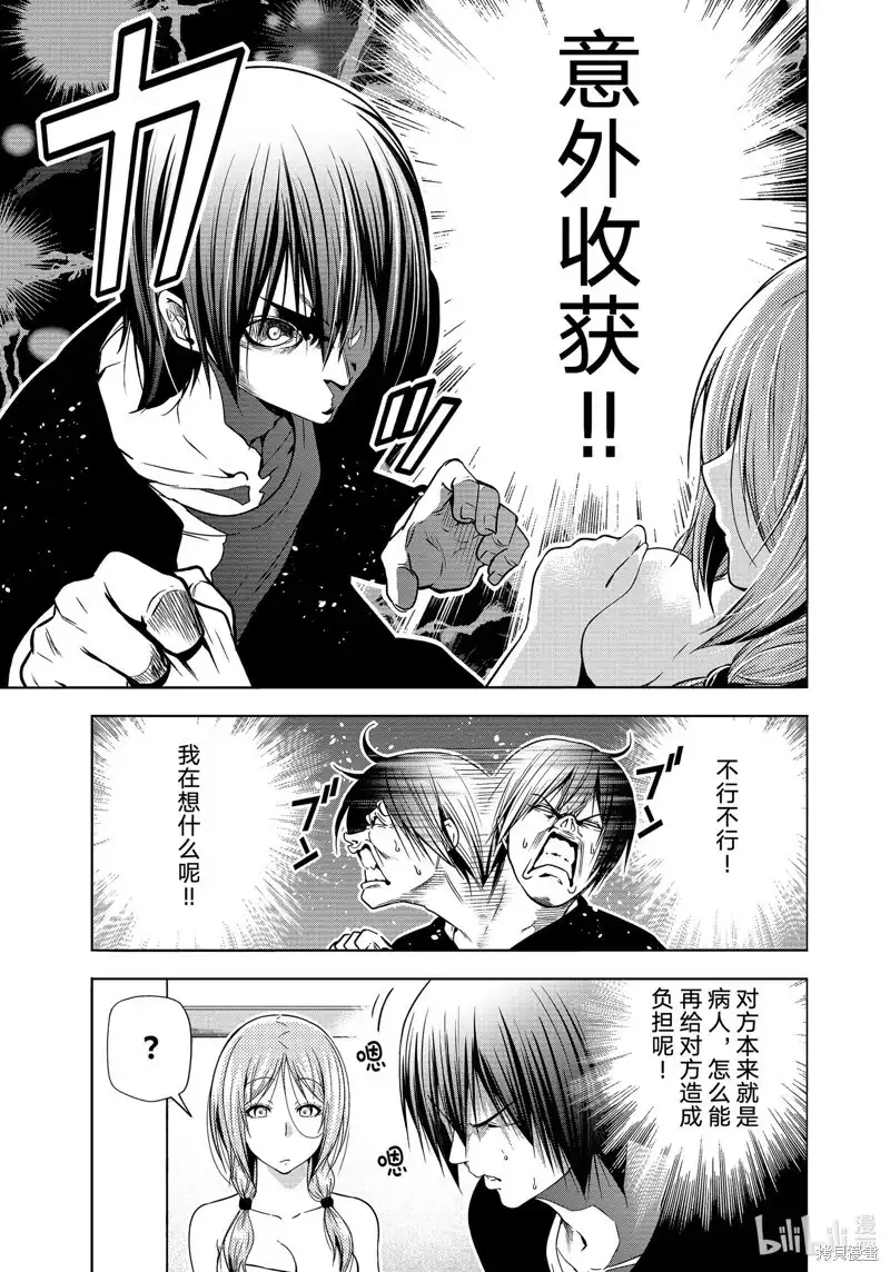 GRANDBLUE碧蓝之海 单话 第89话 第23页