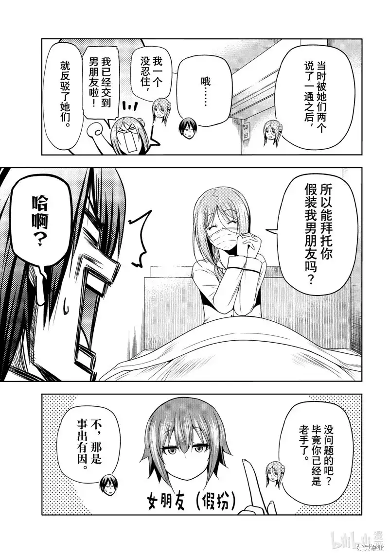 GRANDBLUE碧蓝之海 单话 第89话 第17页