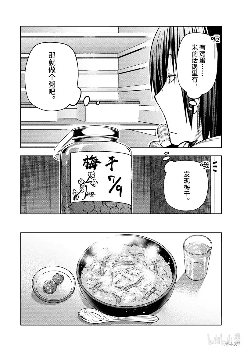 GRANDBLUE碧蓝之海 单话 第89话 第9页