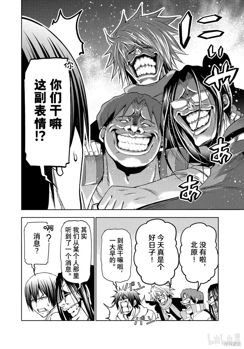 GRANDBLUE碧蓝之海 单话 第89话 第54页