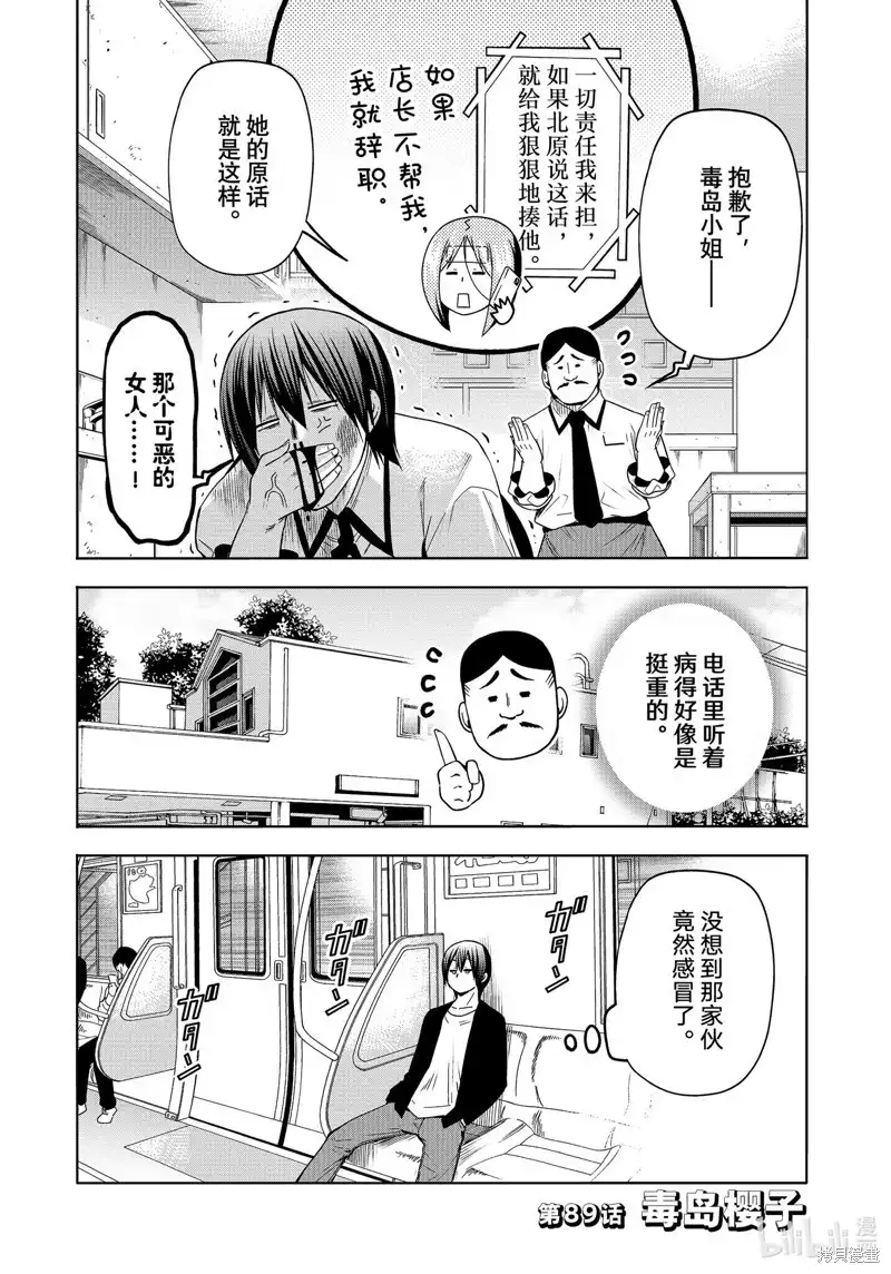 GRANDBLUE碧蓝之海 单话 第89话 第3页