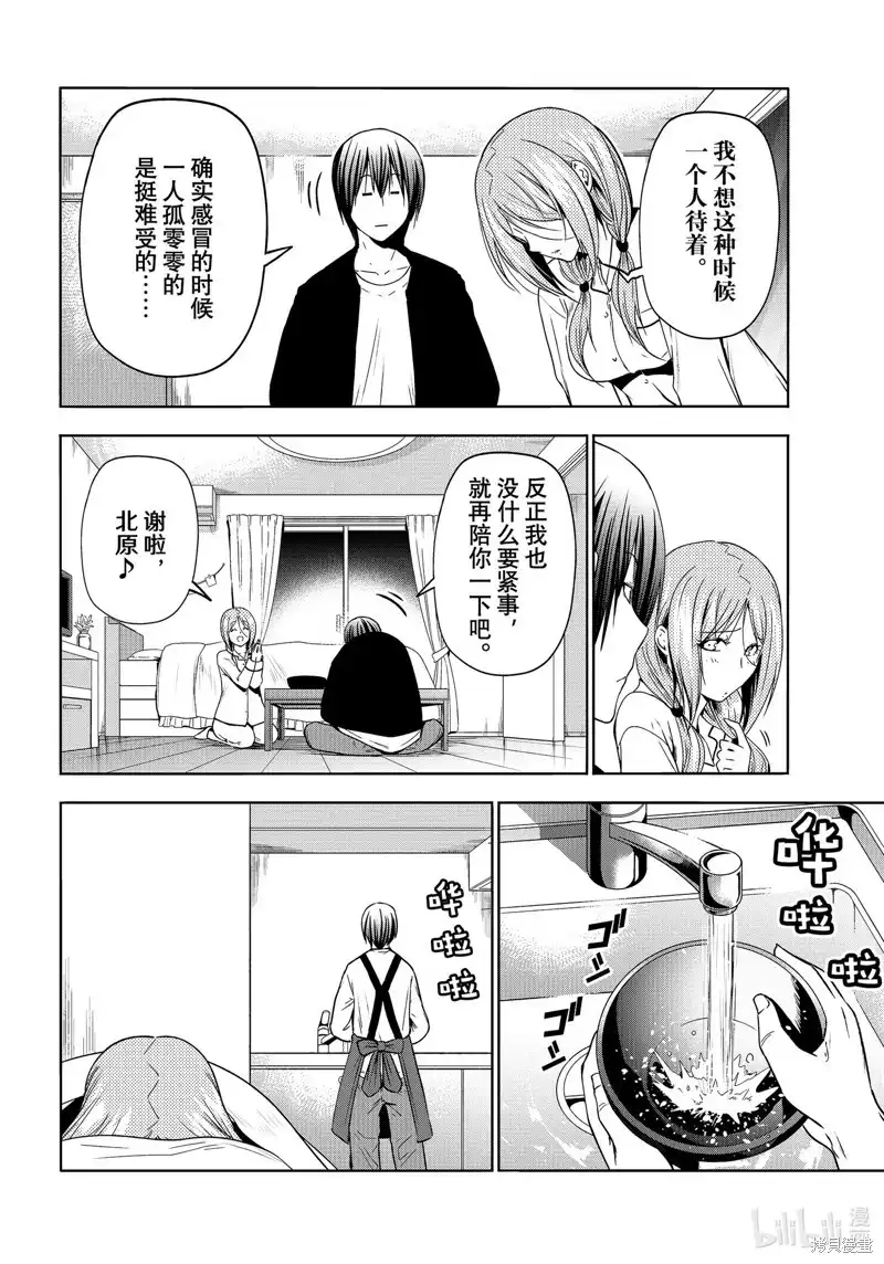GRANDBLUE碧蓝之海 单话 第89话 第12页