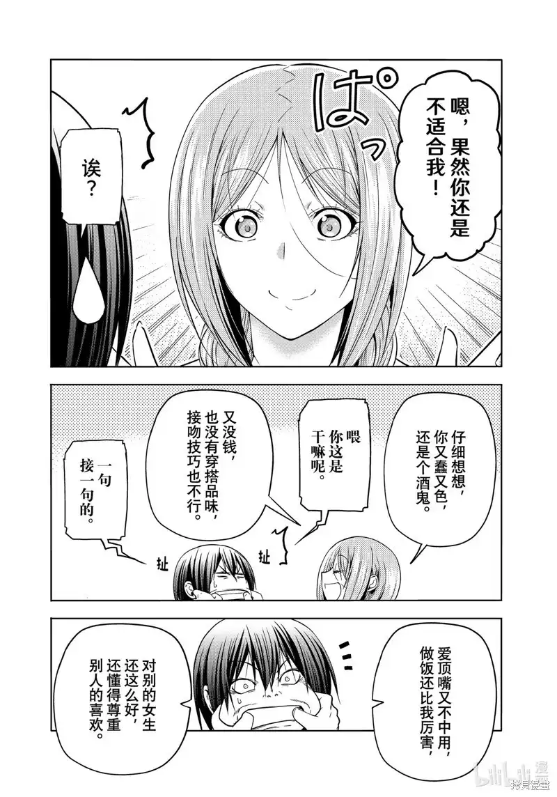 GRANDBLUE碧蓝之海 单话 第89话 第47页