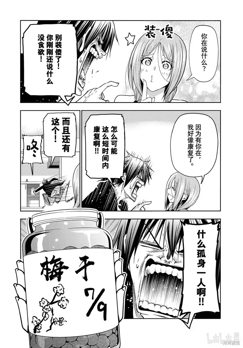 GRANDBLUE碧蓝之海 单话 第89话 第31页